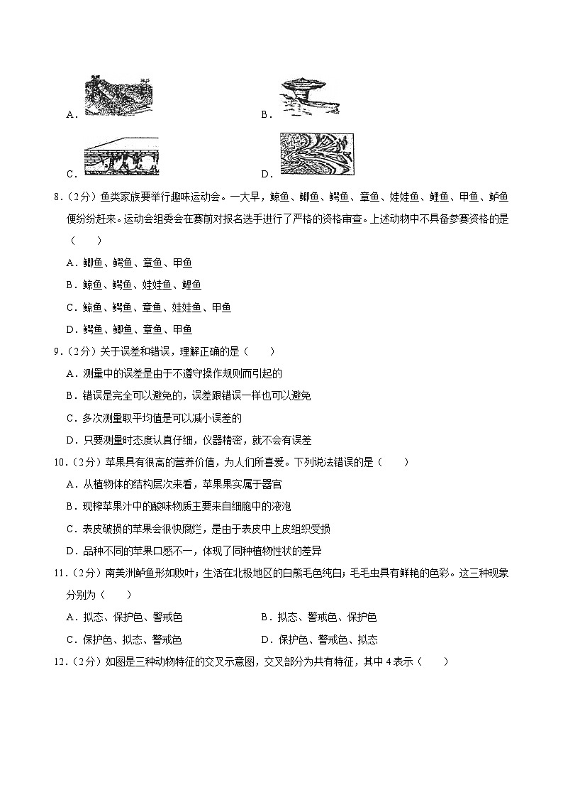2023-2024学年浙江省宁波市北仑区七年级（上）期末科学试卷第2页