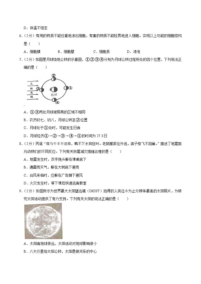2023-2024学年浙江省宁波市南三县七年级（上）期末科学试卷第3页