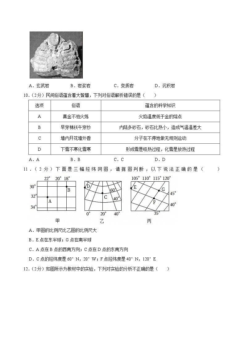 2023-2024学年浙江省杭州市余杭区七年级（上）期末科学模拟练习试卷第3页