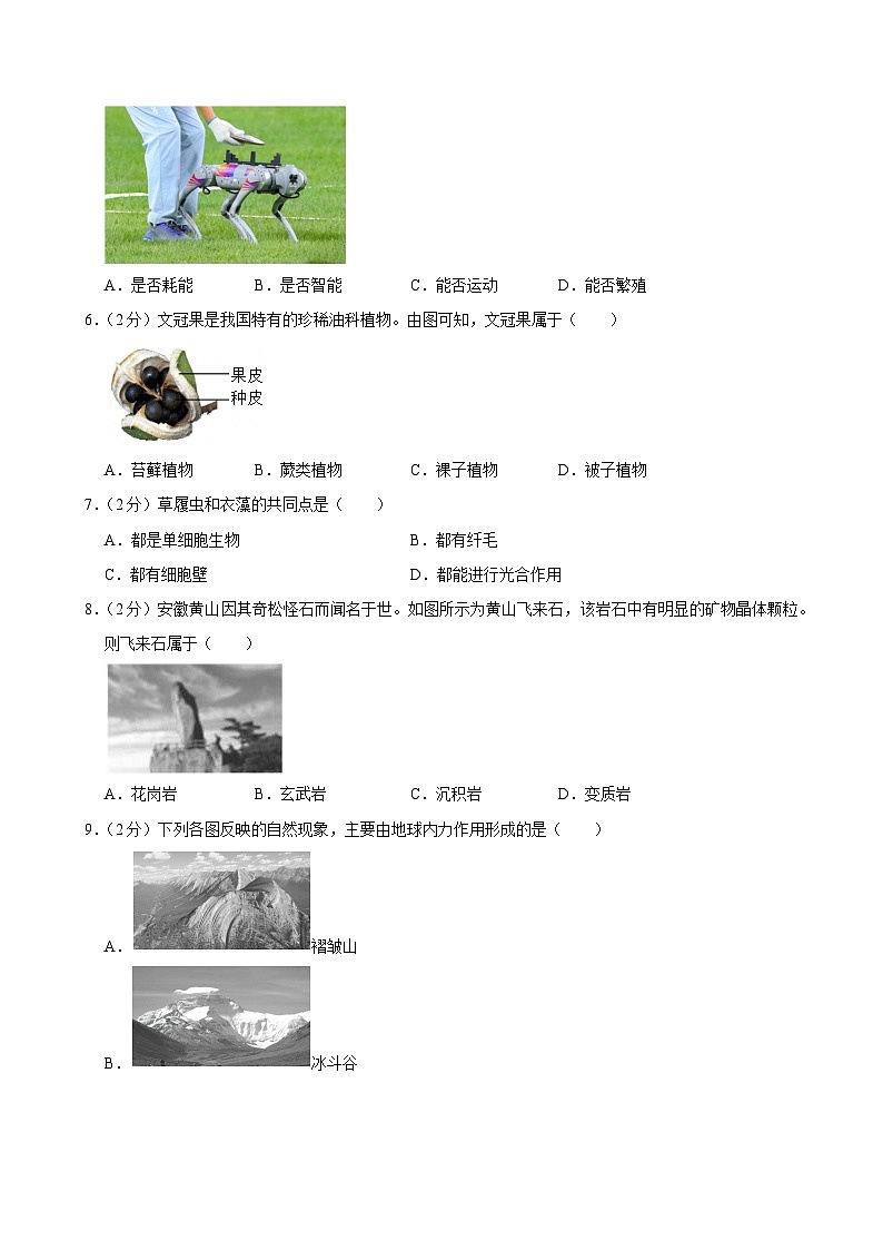 2023-2024学年浙江省杭州市拱墅区七年级（上）期末科学试卷第2页