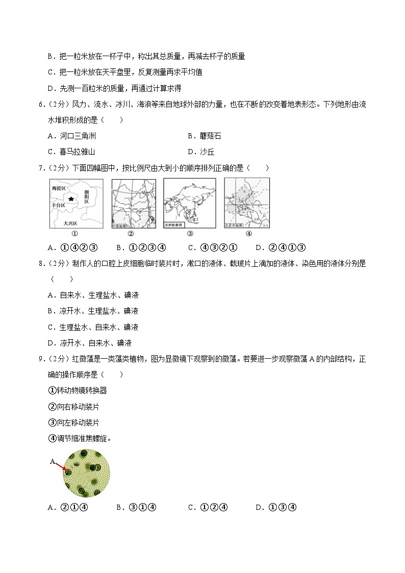 2023-2024学年浙江省杭州市西湖区七年级（上）期末科学模拟练习试卷（一）第2页