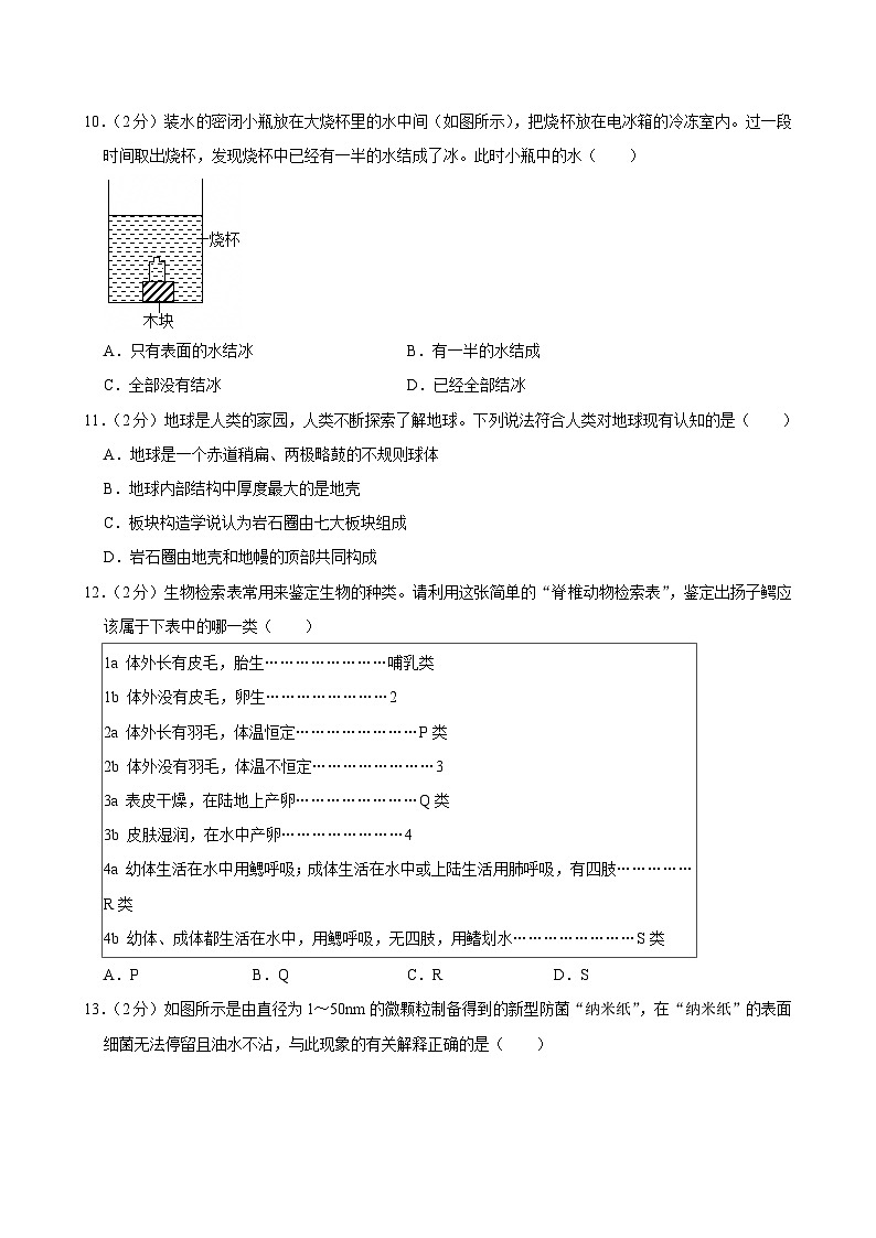 2023-2024学年浙江省杭州市西湖区七年级（上）期末科学模拟练习试卷（一）第3页