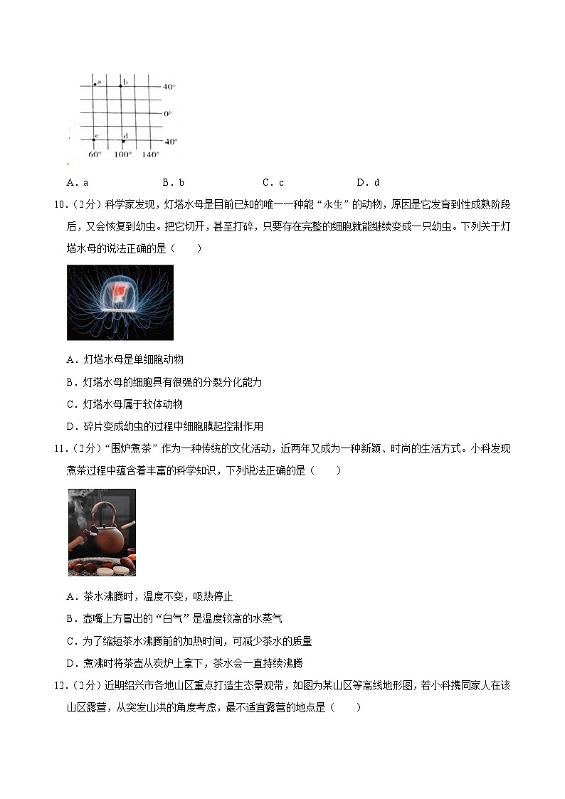 2023-2024学年浙江省绍兴市柯桥区七年级（上）期末科学试卷第3页