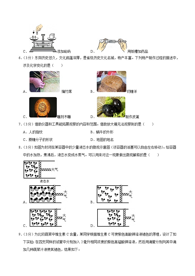 2023-2024学年浙江省金华市东阳市七年级（上）期末科学试卷第2页