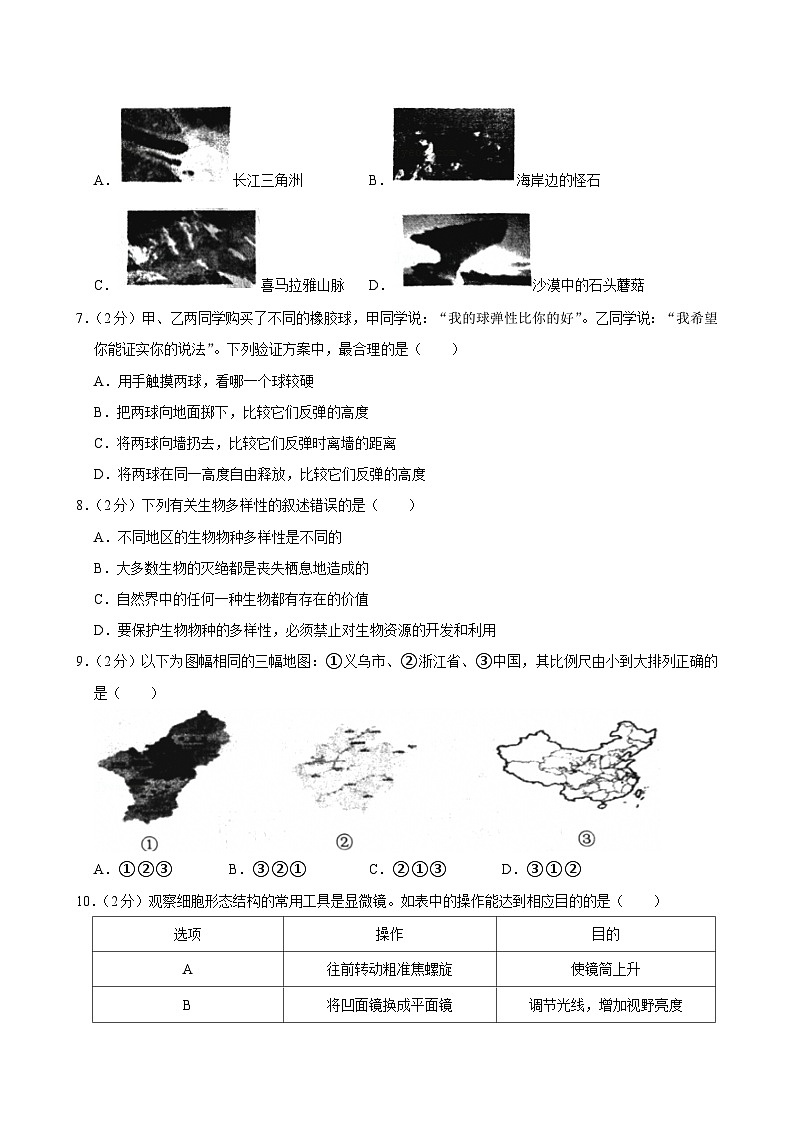2023-2024学年浙江省金华市义乌市七年级（上）期末科学试卷第2页