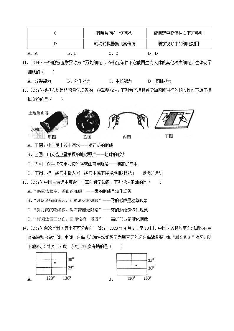 2023-2024学年浙江省金华市义乌市七年级（上）期末科学试卷第3页