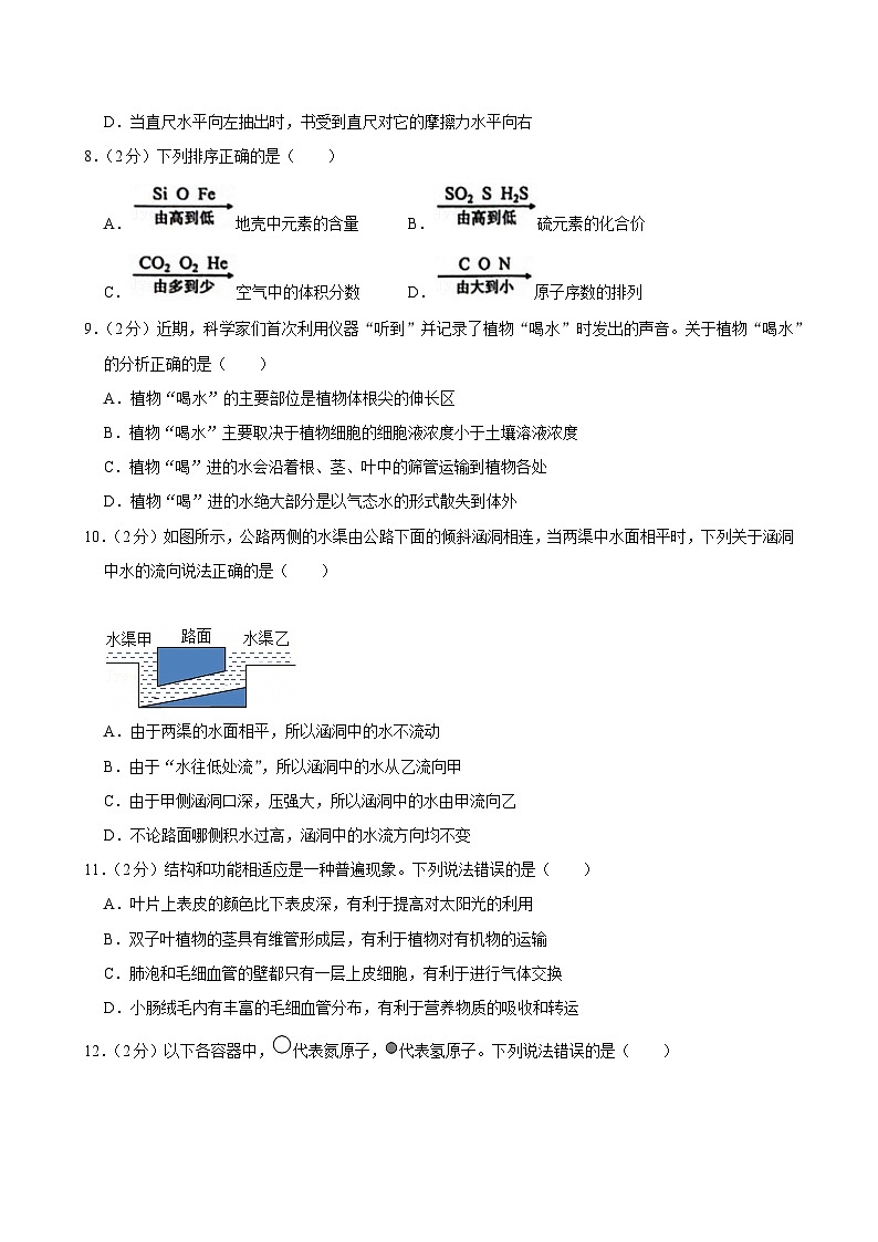 2023-2024学年浙江省宁波市宁海县八年级（上）期末科学试卷第3页