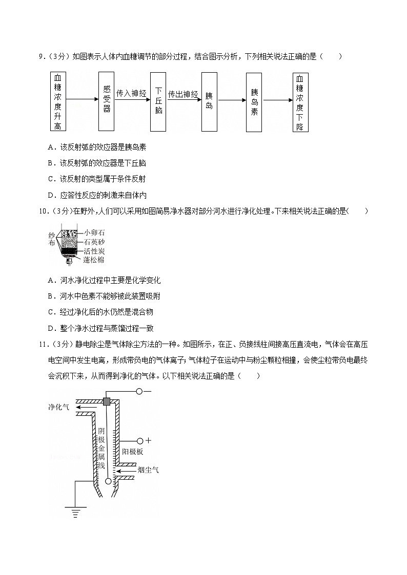 2023-2024学年浙江省杭州市上城区八年级（上）期末科学试卷第3页