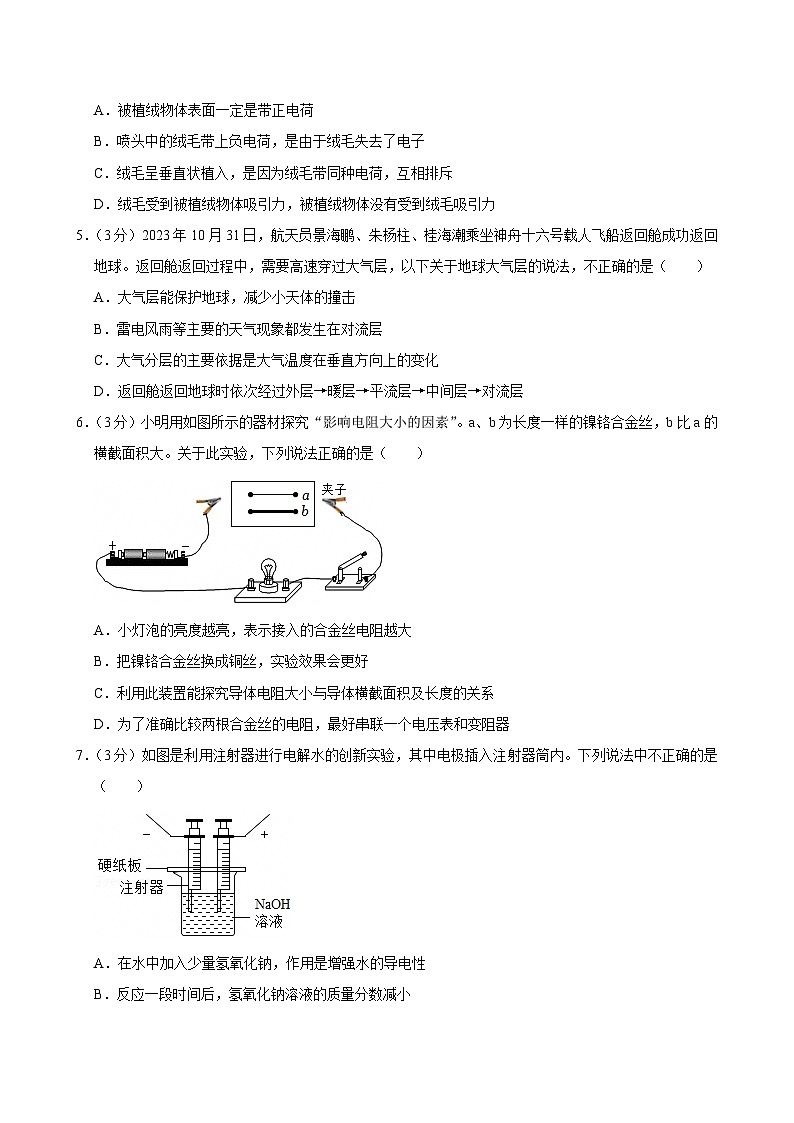 2023-2024学年浙江省杭州市余杭区八年级（上）期末科学试卷第2页