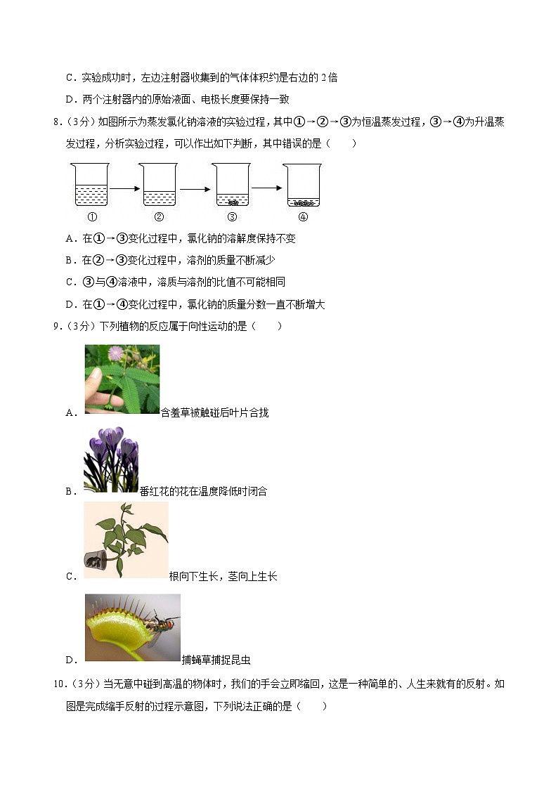 2023-2024学年浙江省杭州市余杭区八年级（上）期末科学试卷第3页