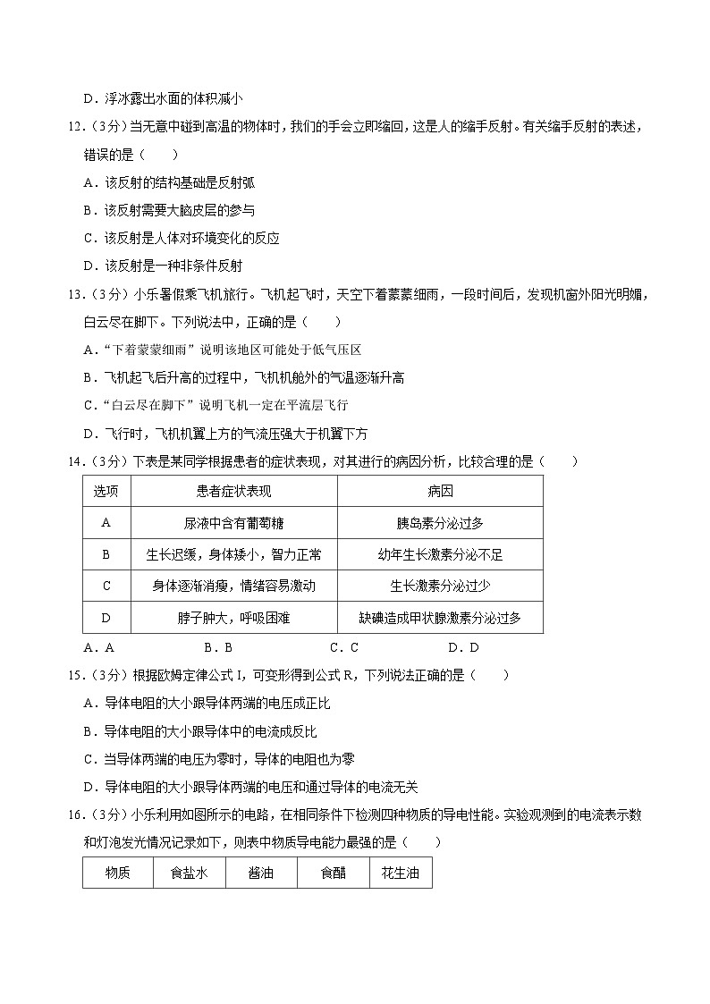 2023-2024学年浙江省杭州市拱墅区八年级（上）期末科学试卷第3页