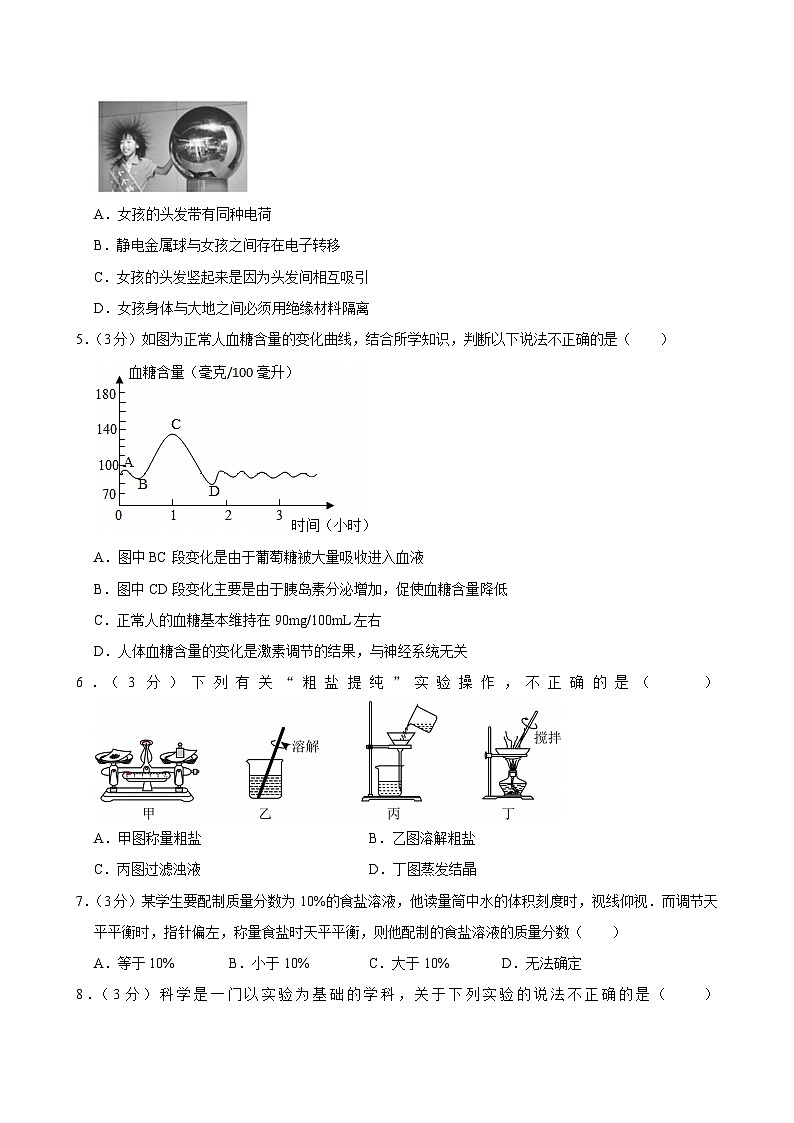 2023-2024学年浙江省杭州市滨江区八年级（上）期末科学试卷第2页