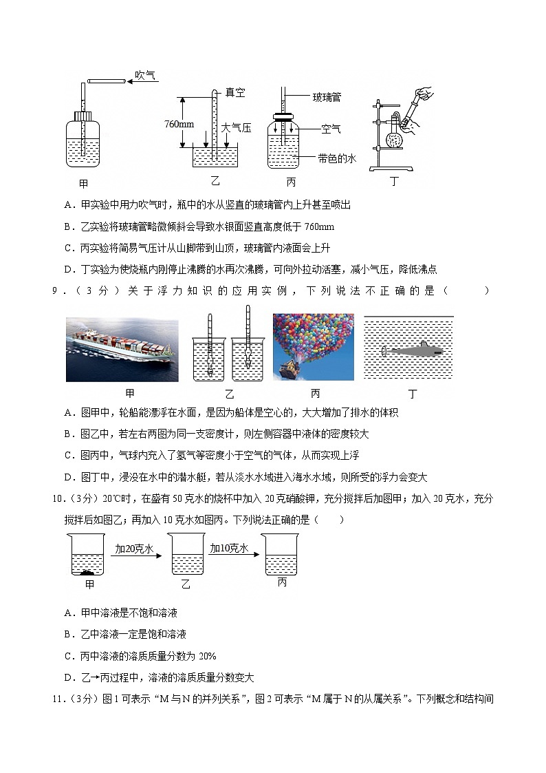 2023-2024学年浙江省杭州市滨江区八年级（上）期末科学试卷第3页