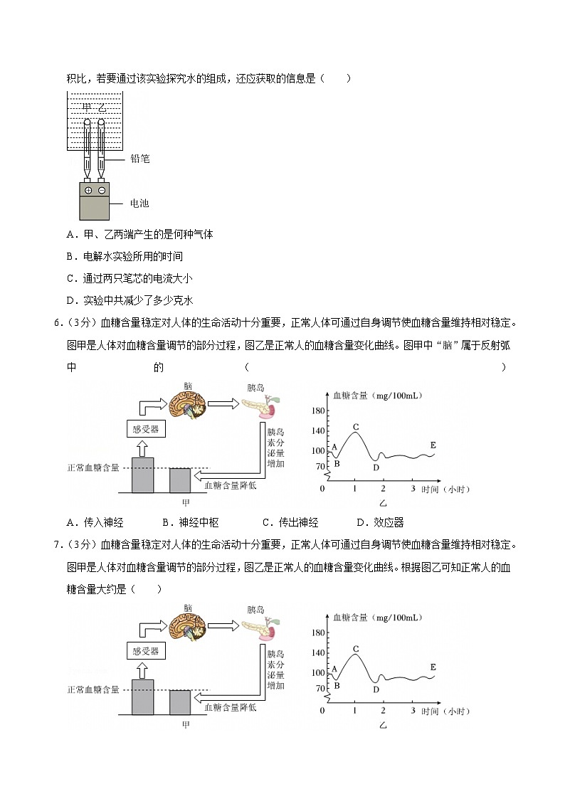 2023-2024学年浙江省温州市八年级（上）期末科学试卷第3页