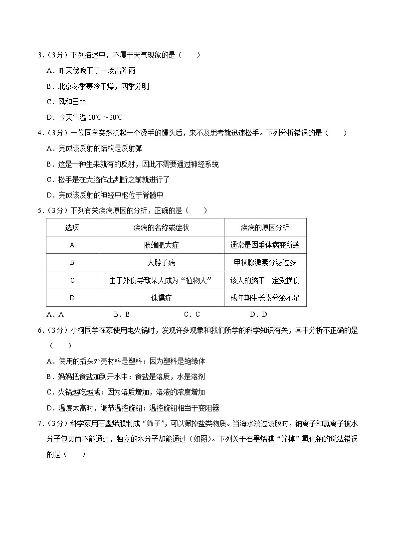 2023-2024学年浙江省温州市鹿城区八年级（上）期末科学试卷第2页
