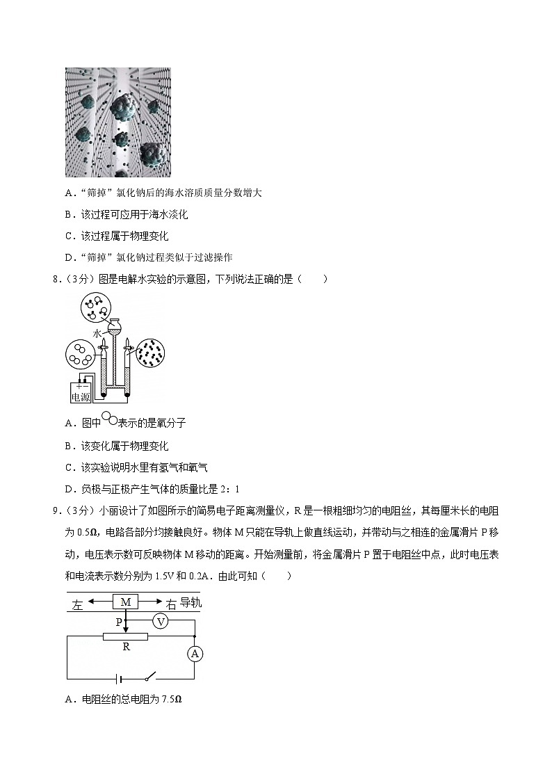 2023-2024学年浙江省温州市鹿城区八年级（上）期末科学试卷第3页