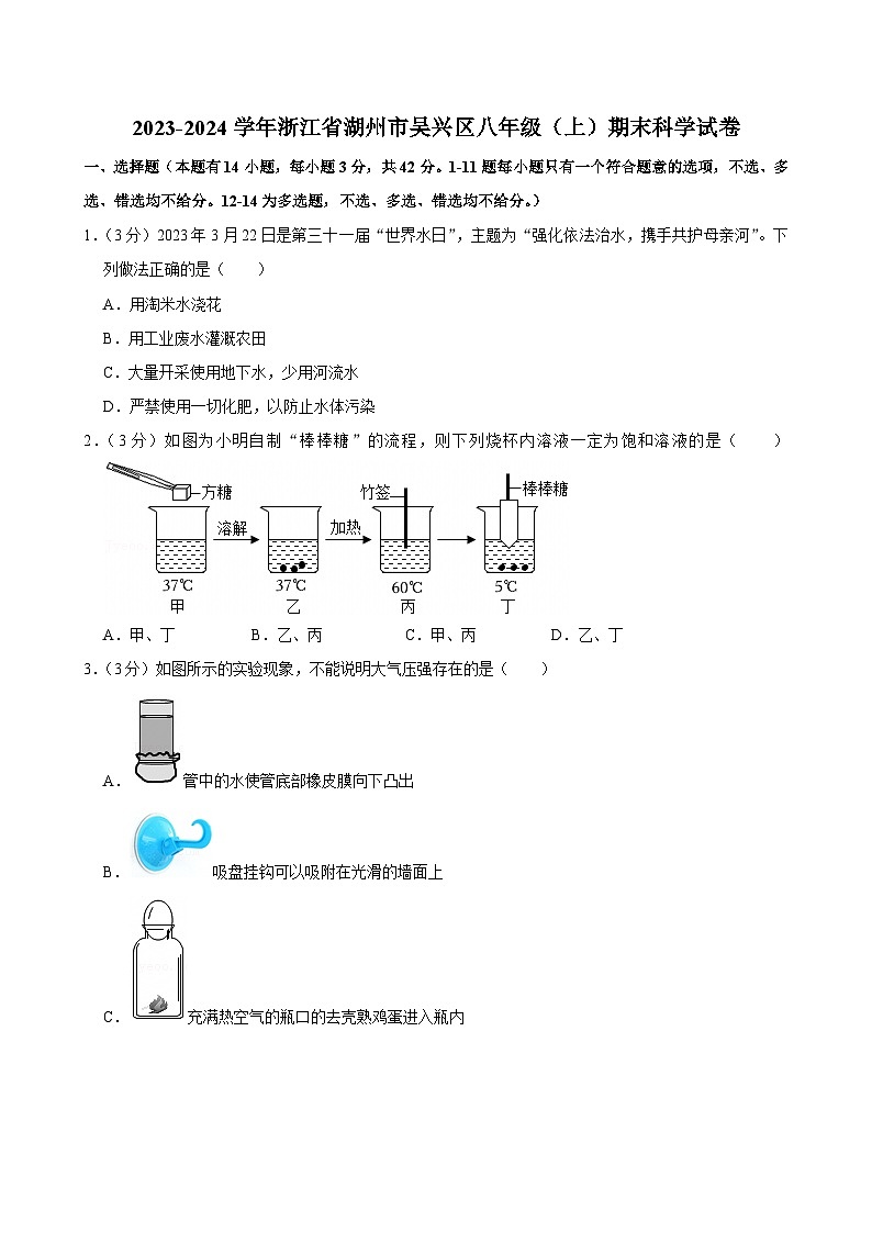 2023-2024学年浙江省湖州市吴兴区八年级（上）期末科学试卷第1页