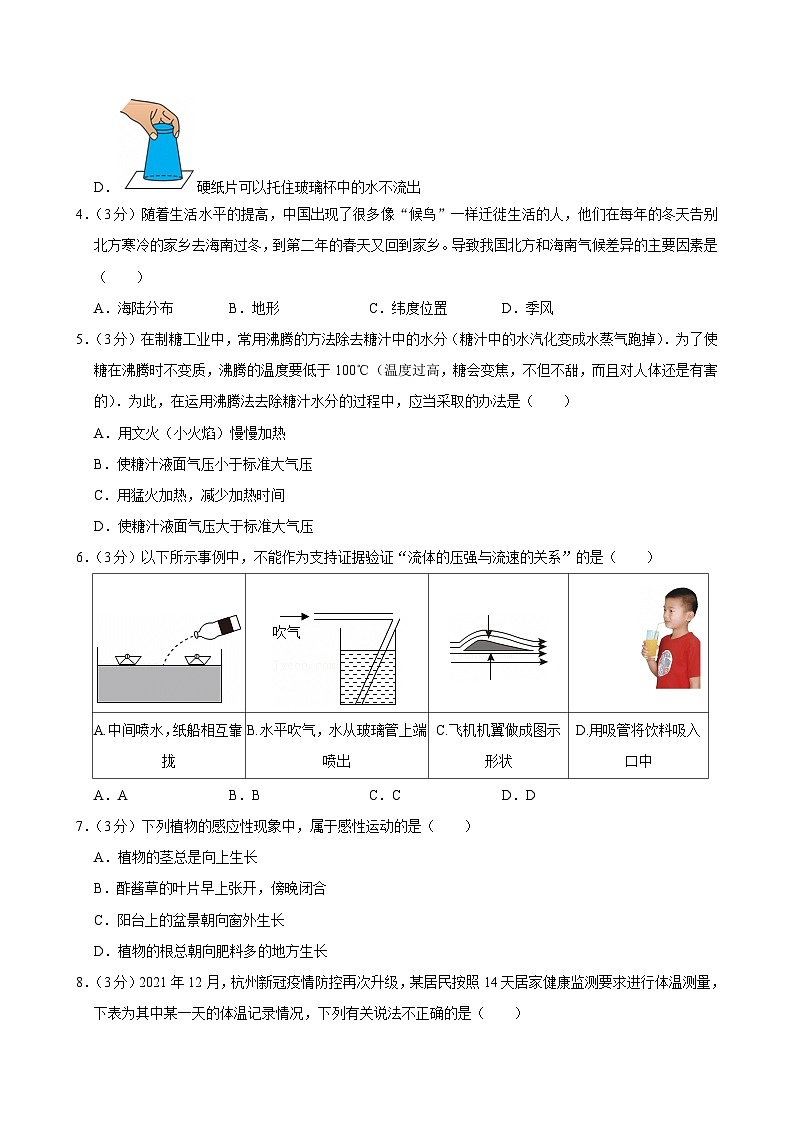 2023-2024学年浙江省湖州市吴兴区八年级（上）期末科学试卷第2页