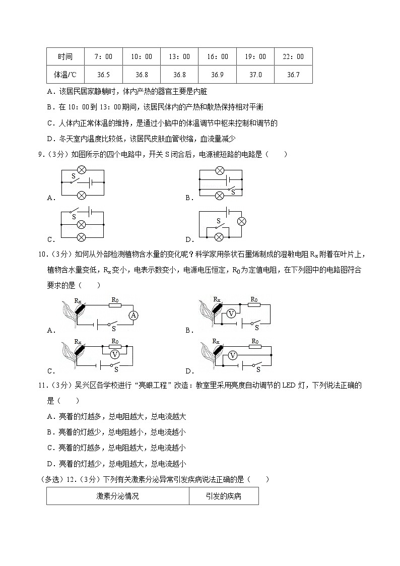 2023-2024学年浙江省湖州市吴兴区八年级（上）期末科学试卷第3页