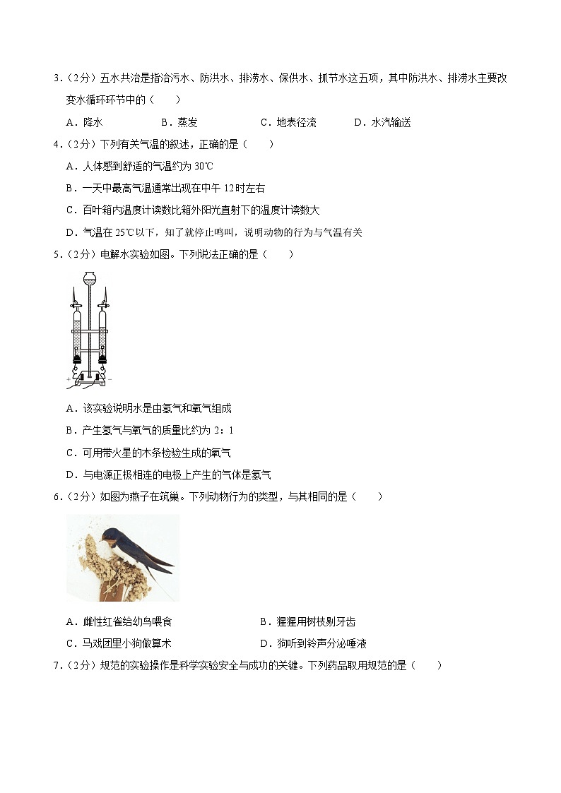 2023-2024学年浙江省绍兴市新昌县八年级（上）期末科学试卷第2页