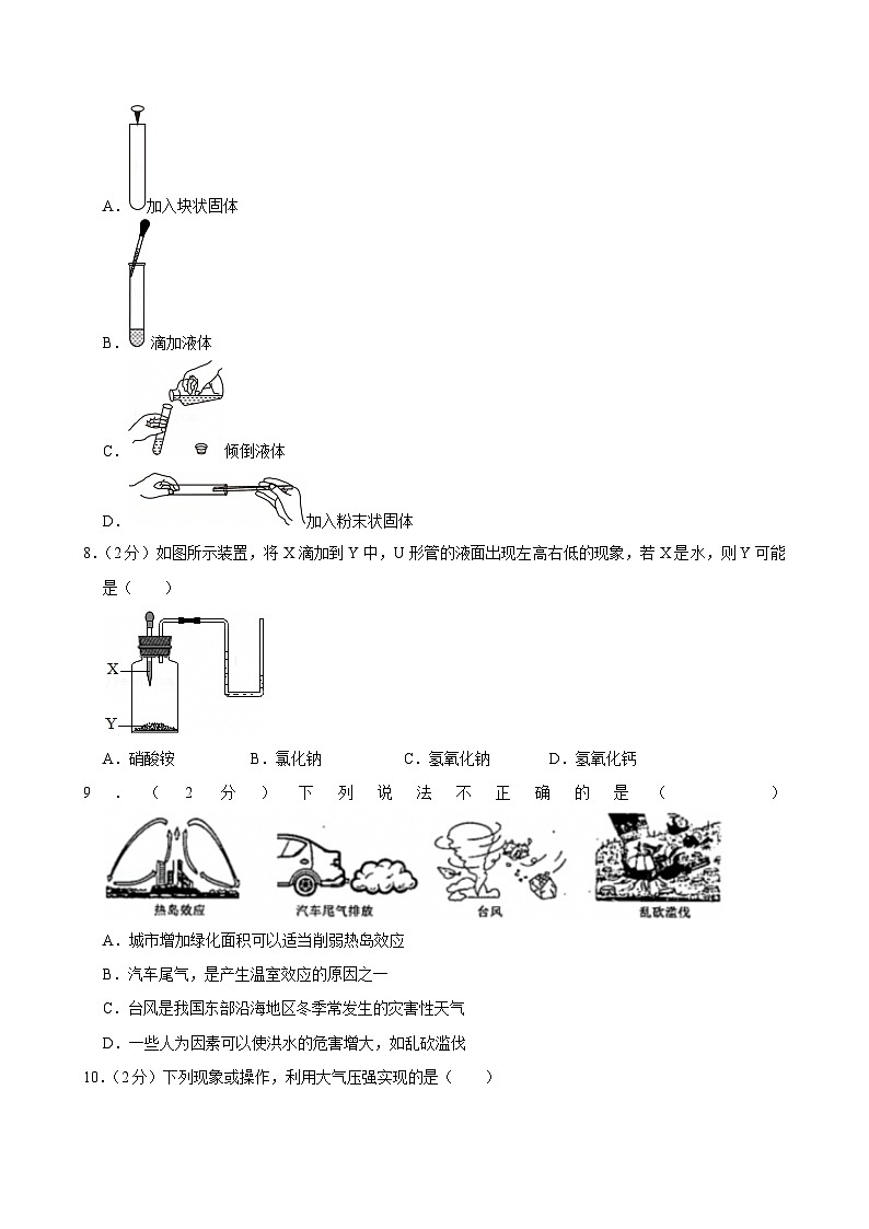 2023-2024学年浙江省绍兴市新昌县八年级（上）期末科学试卷第3页