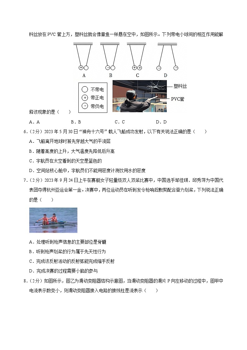 2023-2024学年浙江省绍兴市柯桥区八年级（上）期末科学试卷第2页