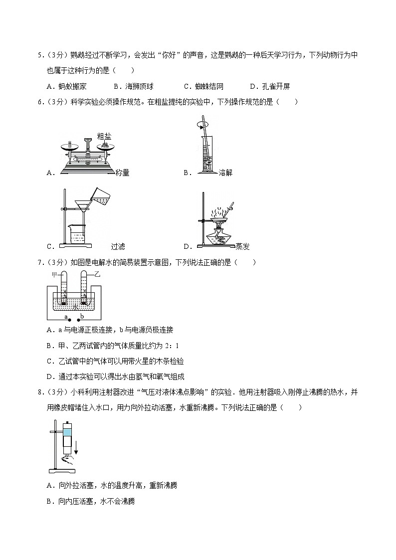 2023-2024学年浙江省衢州市柯城区八年级（上）期末科学试卷第2页