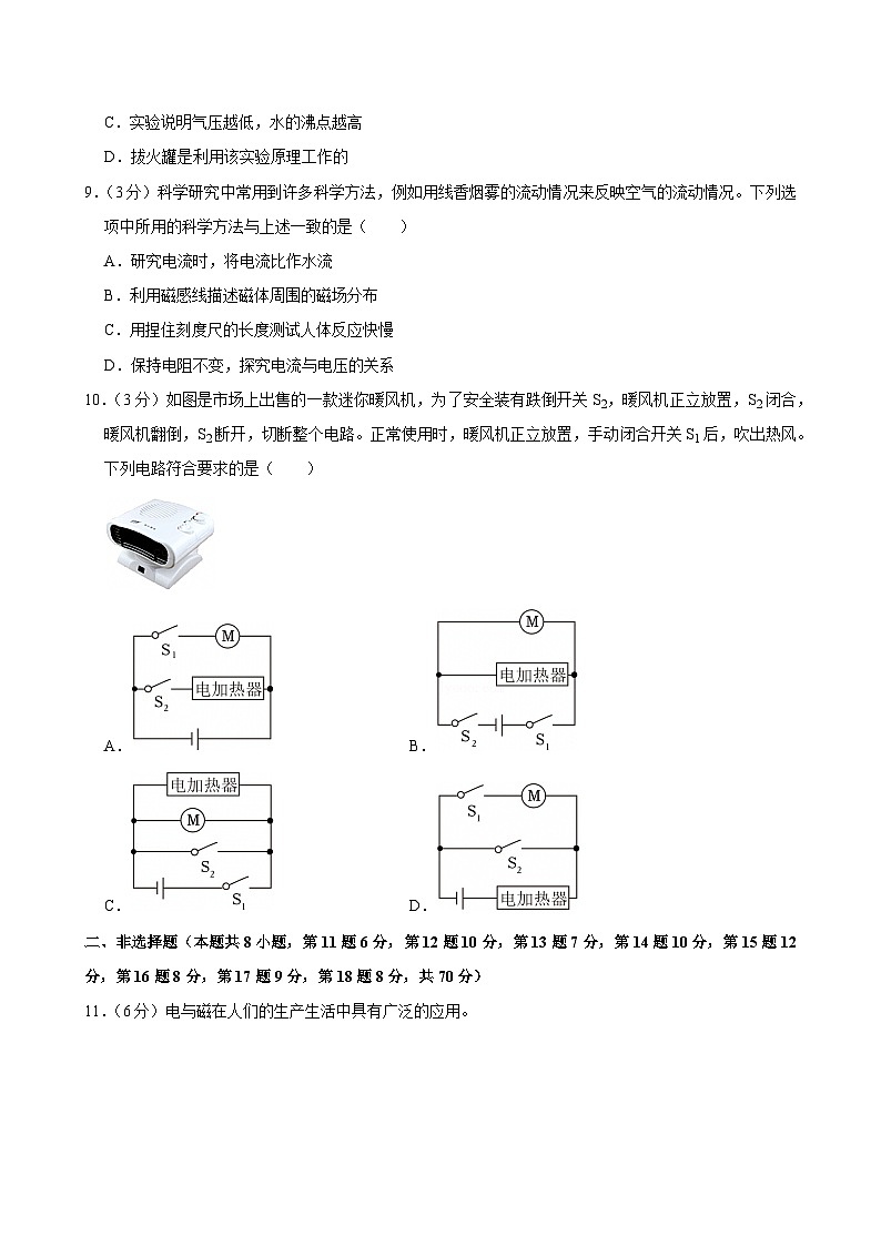 2023-2024学年浙江省衢州市柯城区八年级（上）期末科学试卷第3页