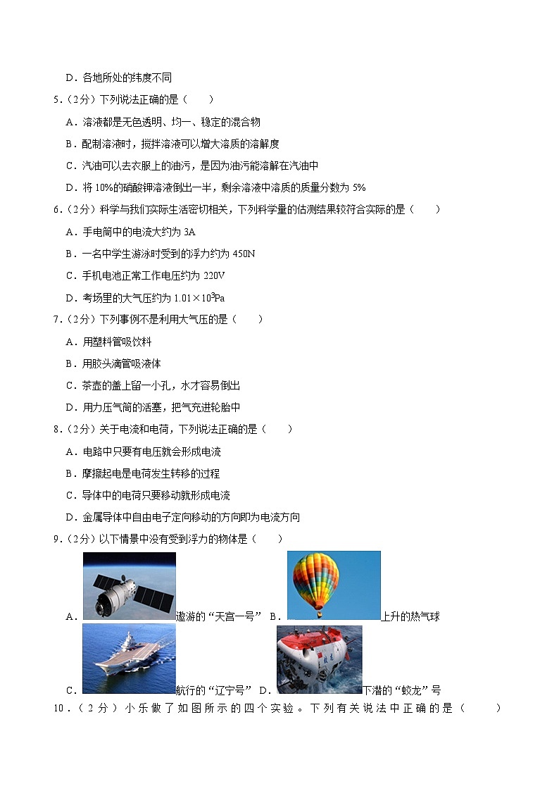 2023-2024学年浙江省金华市义乌市宾王学校八年级（上）期末科学模拟练习试卷第2页