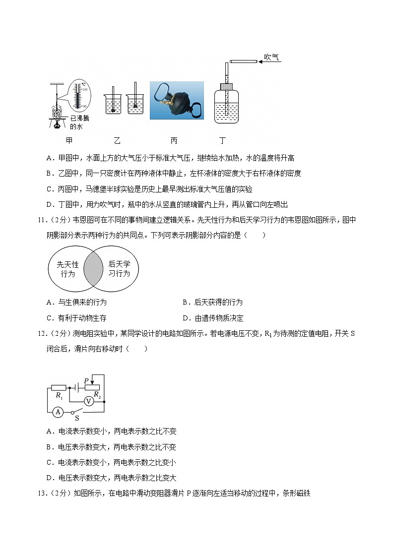 2023-2024学年浙江省金华市义乌市宾王学校八年级（上）期末科学模拟练习试卷第3页