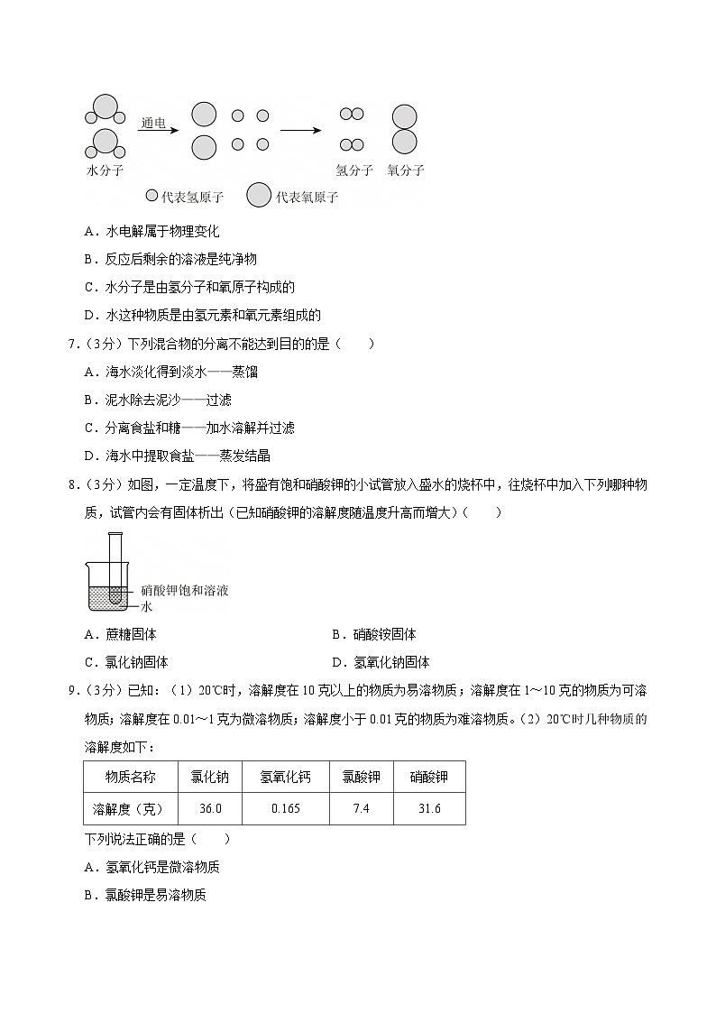 2023-2024学年浙江省金华市武义县八年级（上）期末科学试卷第2页