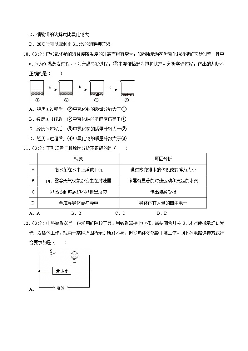2023-2024学年浙江省金华市武义县八年级（上）期末科学试卷第3页
