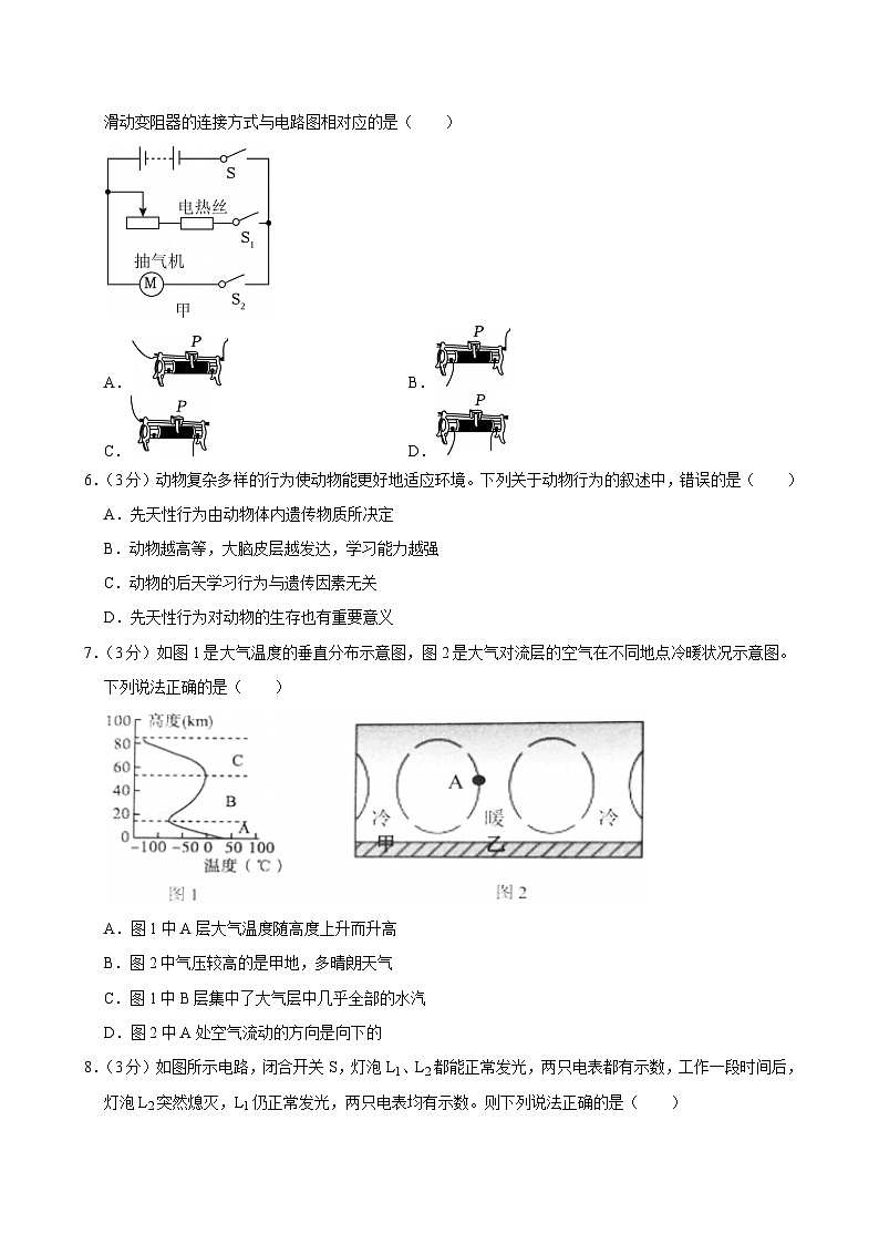 2023-2024学年浙江省金华市金东区八年级（上）期末科学试卷第2页