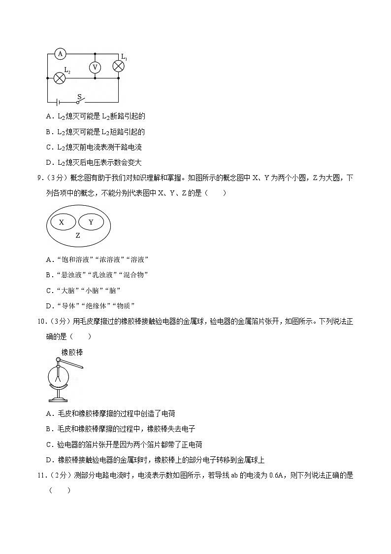 2023-2024学年浙江省金华市金东区八年级（上）期末科学试卷第3页