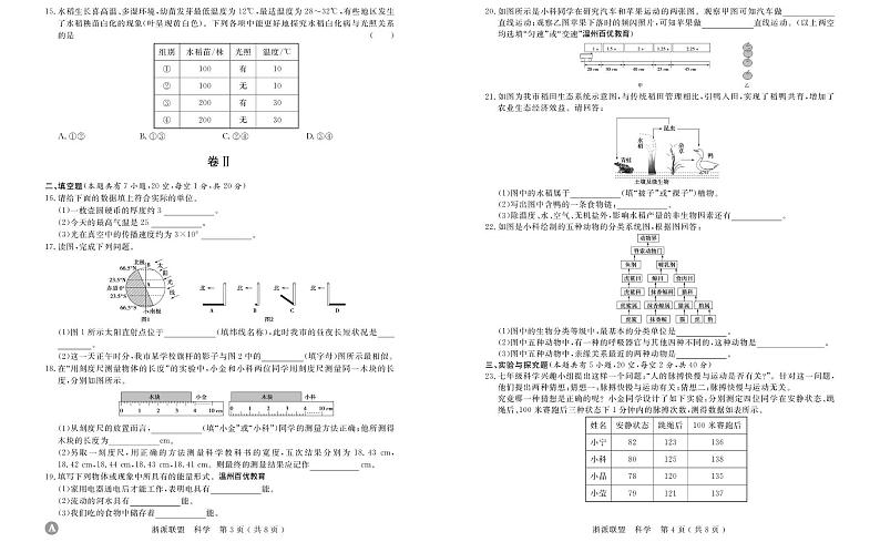 浙江省“浙派联盟”2024-2025学年七年级上学期12月科学监测卷（A卷）第2页