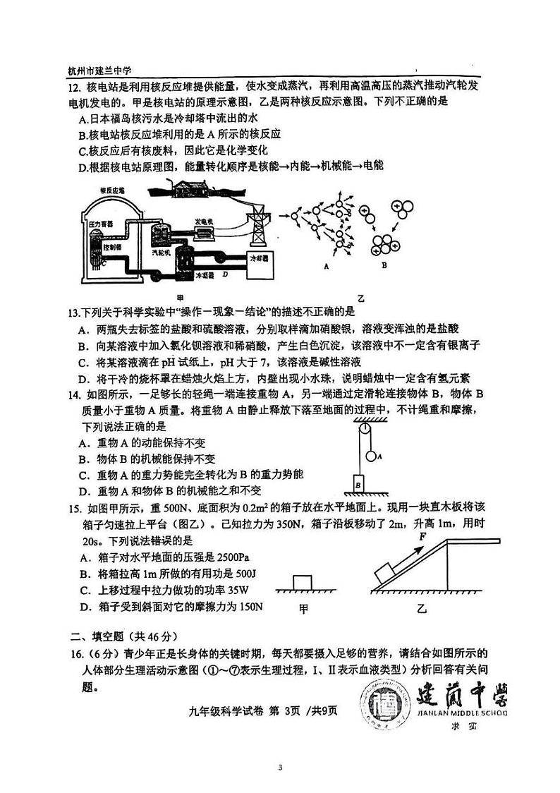 浙江省杭州市建兰中学2024-2025学年九年级上学期期末学业模拟测试科学试题第3页