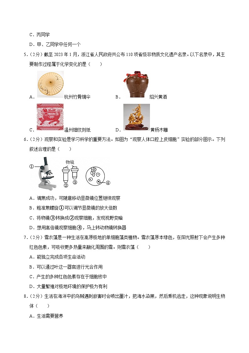 2023-2024学年浙江省金华市义乌市绣湖中学七年级（上）调研科学试卷（1月份）第2页