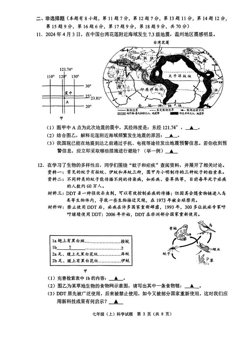 2025温州市七年级上学期期末科学试卷和参考答案第3页