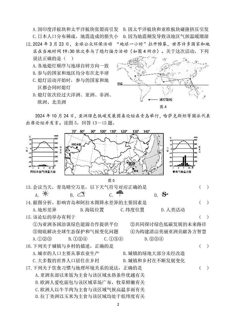衢州市2024-2025 学年第一学期初中期末考试七年级科学试卷和参考答案第2页