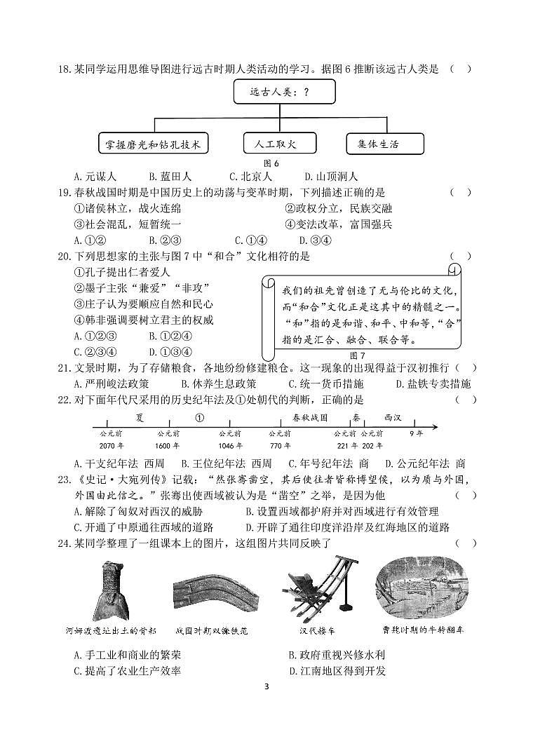 衢州市2024-2025 学年第一学期初中期末考试七年级科学试卷和参考答案第3页