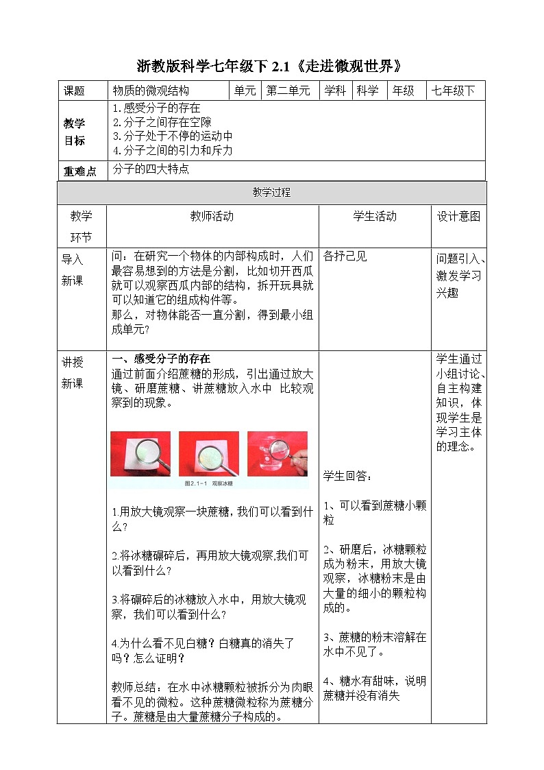 新浙教版（2024）科学七下 第二章物质的微观结构 2.1《走进微观世界》教案第1页