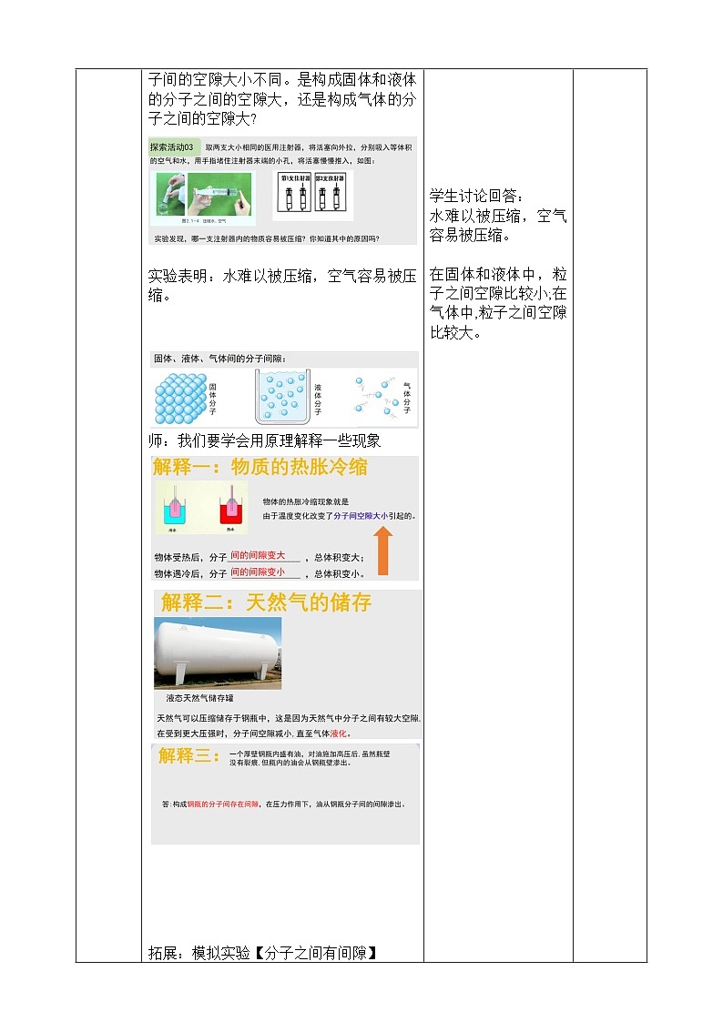 新浙教版（2024）科学七下 第二章物质的微观结构 2.1《走进微观世界》教案第3页