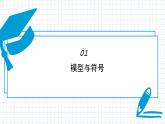 浙教版初中科學八下第二章微粒的模型與符號章末復(fù)習兩件套-課件+單元練習AB卷（原卷版+解析版)