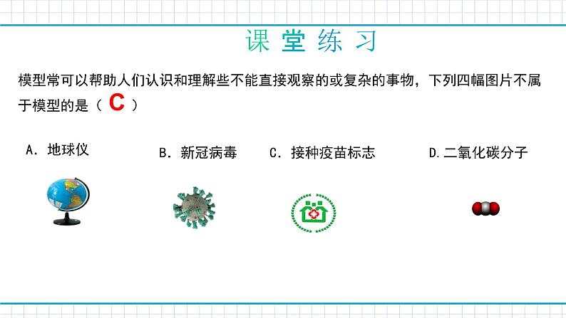 浙教版初中科学八下第二章微粒的模型与符号章末复习--课件第5页