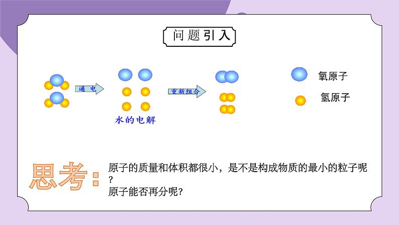 浙教版初中科学 八下第2章微粒的模型与符号 2.3 《原子结构的模型》课时1 课件第3页