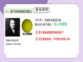 浙教版初中科學(xué) 八下第2章微粒的模型與符號(hào) 2.3 《原子結(jié)構(gòu)的模型》課時(shí)1 課件+教案+分層作業(yè)（原卷版+解析版）