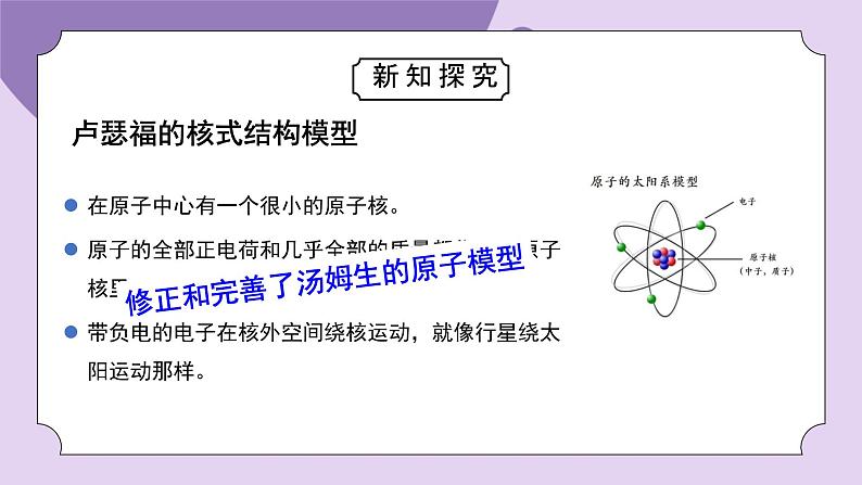 浙教版初中科学 八下第2章微粒的模型与符号 2.3 《原子结构的模型》课时1 课件第8页