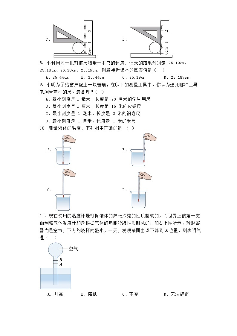浙江省绍兴市越城区文澜中学2024-2025学年七年级上学期9月月考 科学试题（含解析）第2页