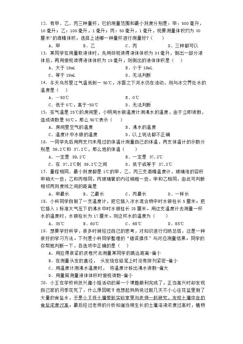 浙江省绍兴市越城区文澜中学2024-2025学年七年级上学期9月月考 科学试题（含解析）第3页