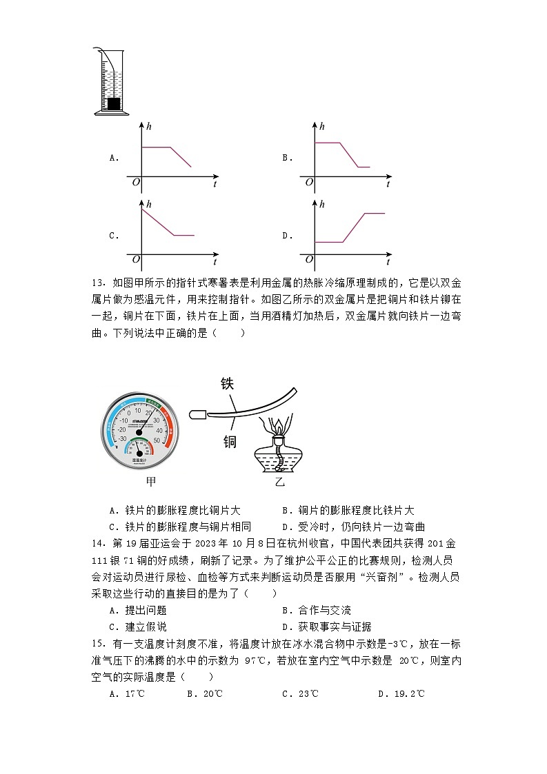 浙江省绍兴市越城区绍兴市建功中学2024-2025学年七年级上学期9月月考 科学试题（含解析）第3页
